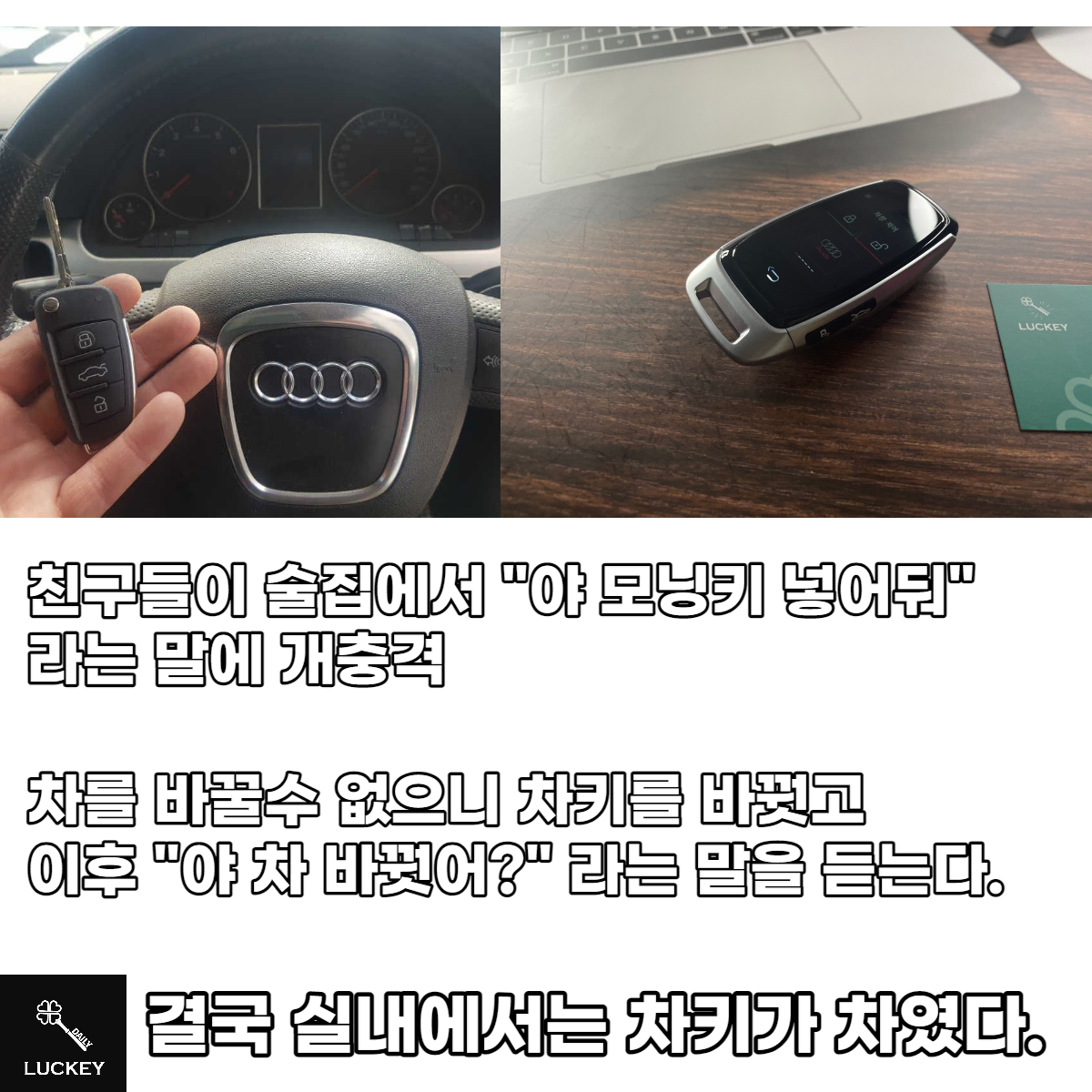 현대 기아 모하비 쏘렌토 소나타 차키를 아우디 BMW 벤츠 차키로 개조