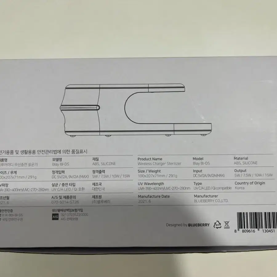 블루아이디 무선충전 살균기 판매