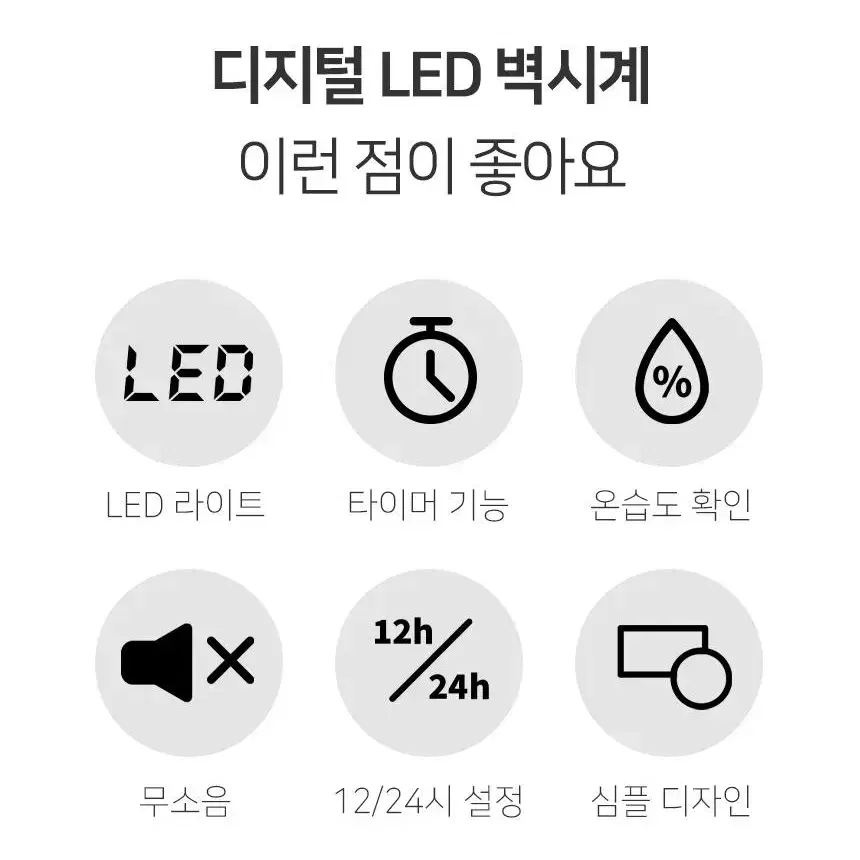 또렷하고 깔끔한 LED벽시계 무소음 거실벽시계 개업식 집들이선물 리모콘