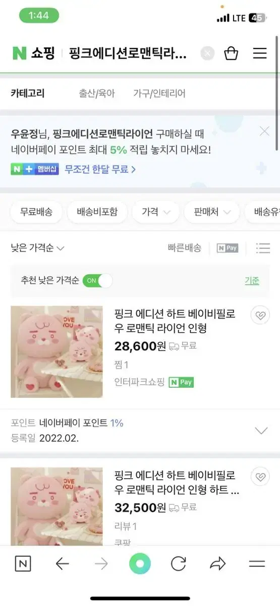 핑크 에디션 하트곰 라이언 베이비 필로우 인형