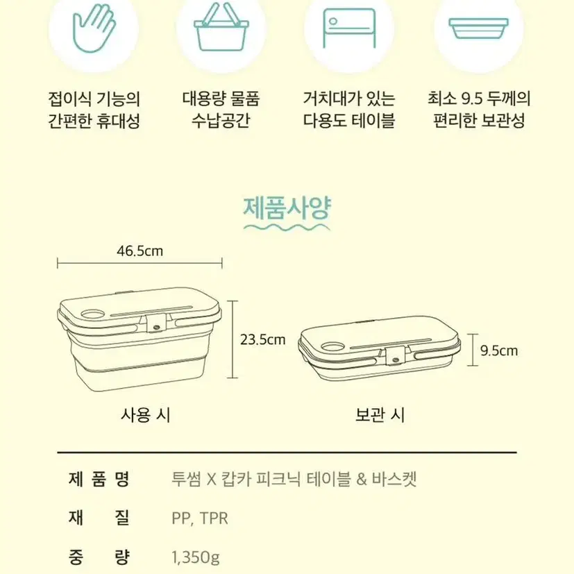 (미개봉) 투썸 피크닉 바스켓 테이블