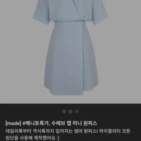 베니토 랩원피스