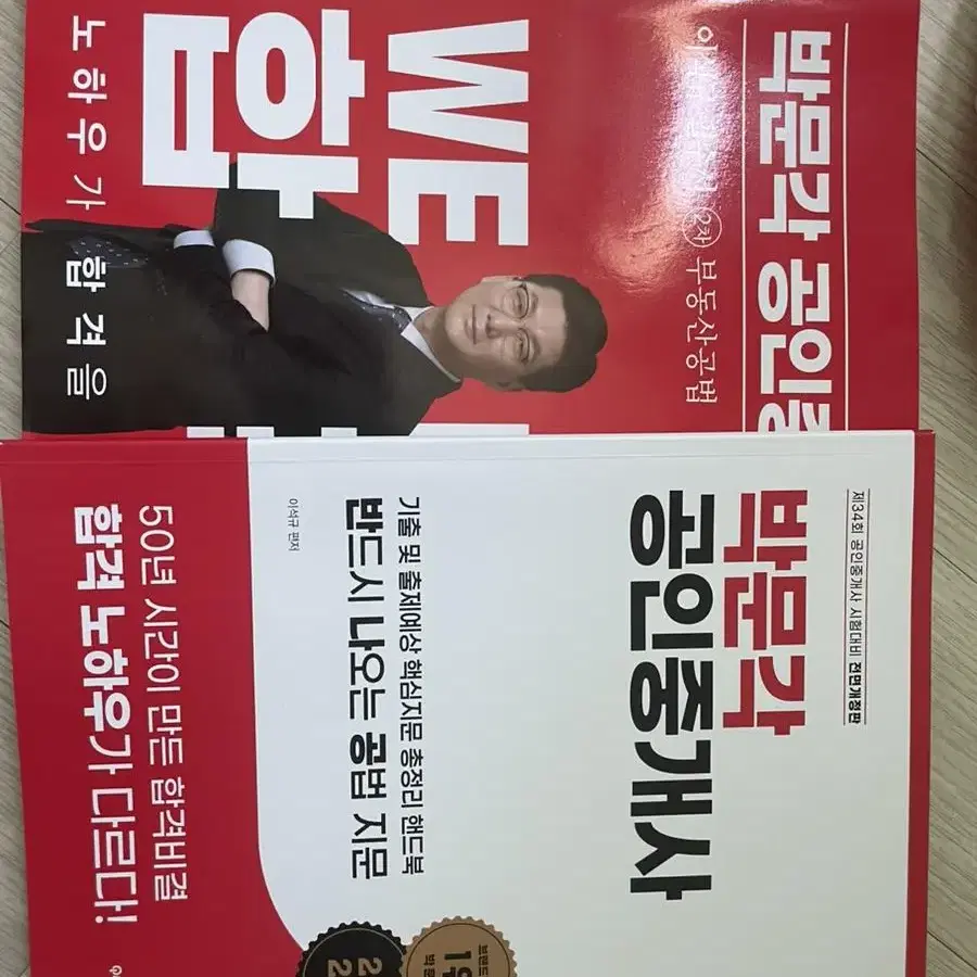 박문각 공인중개사 기본서, 합격예상문제, 필수서 및 기출문제