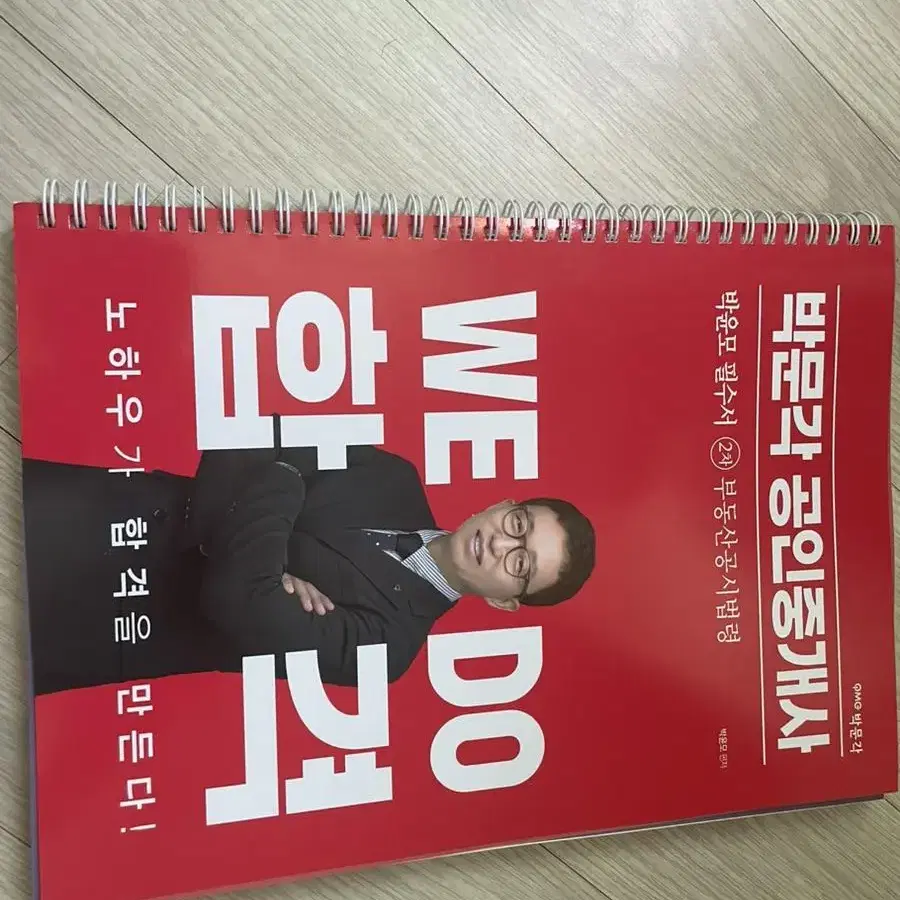 박문각 공인중개사 기본서, 합격예상문제, 필수서 및 기출문제