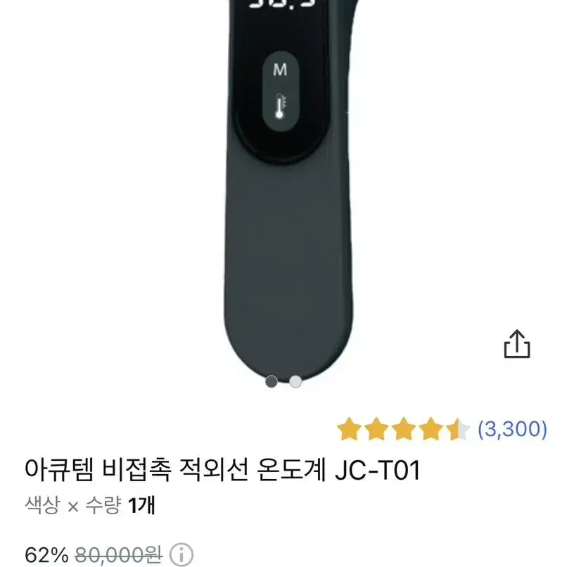 비접촉 온도계 원가 29800