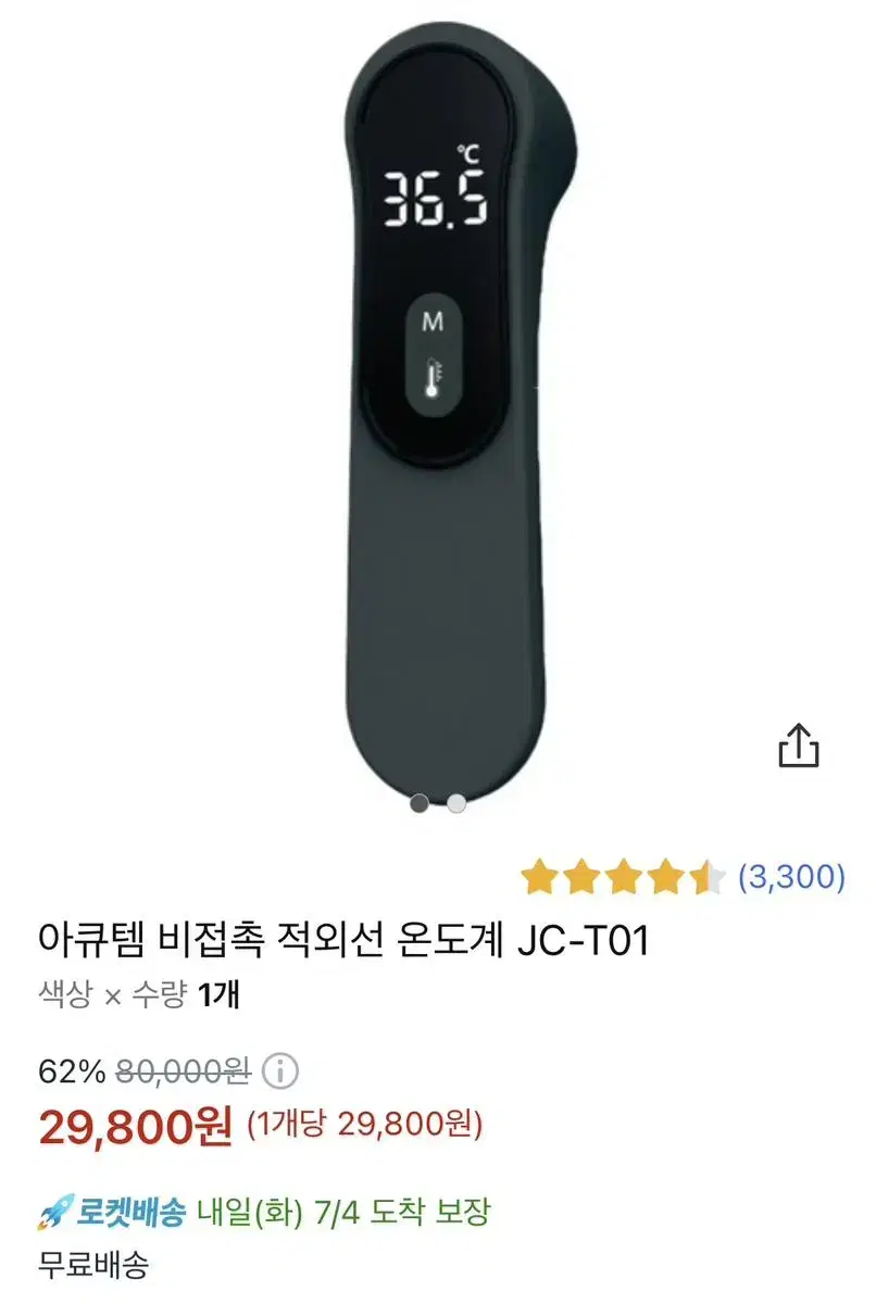 비접촉 온도계 원가 29800