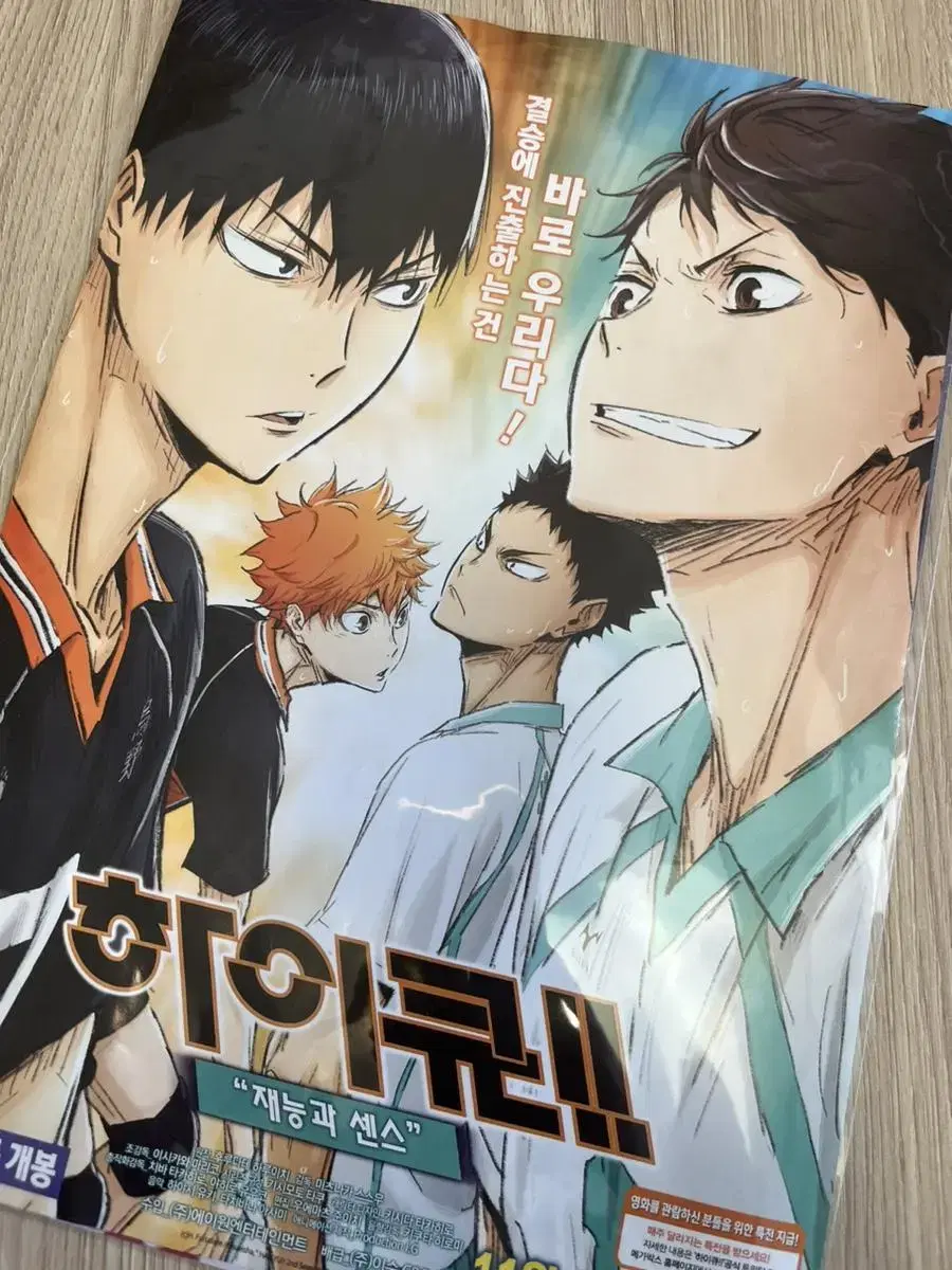 Haikyuu movie poster is for sale!