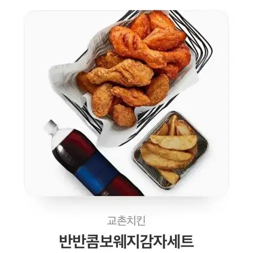 교촌치킨