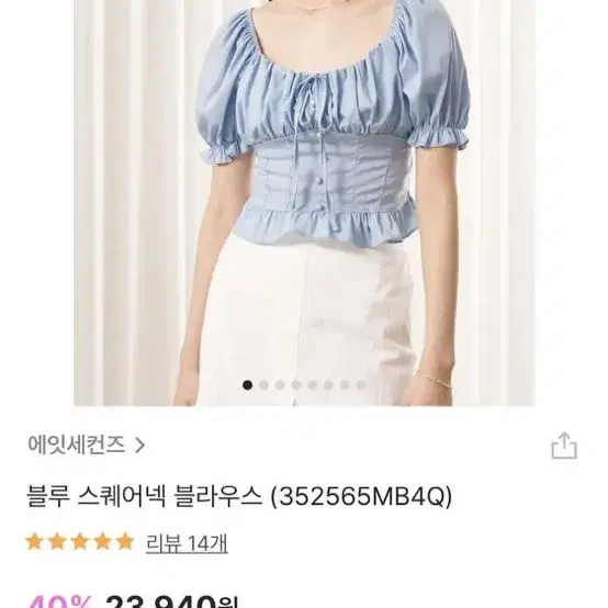 에잇세컨즈 블루 스퀘어넥 블라우스