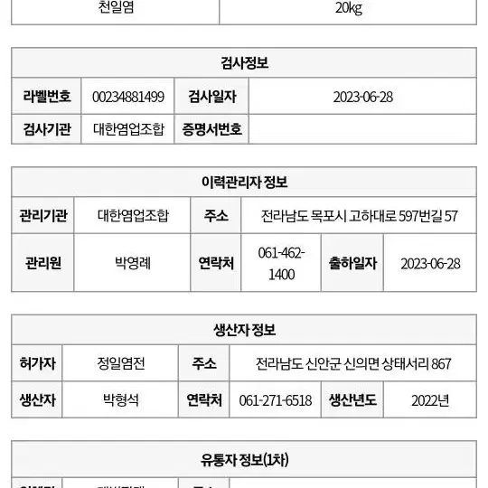 신안 천일염 2022년 ㅡ직거래만