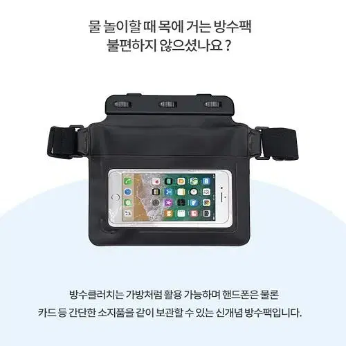 (무료배송) 핸드폰 물놀이 가방 방수팩 힙색 크로스백