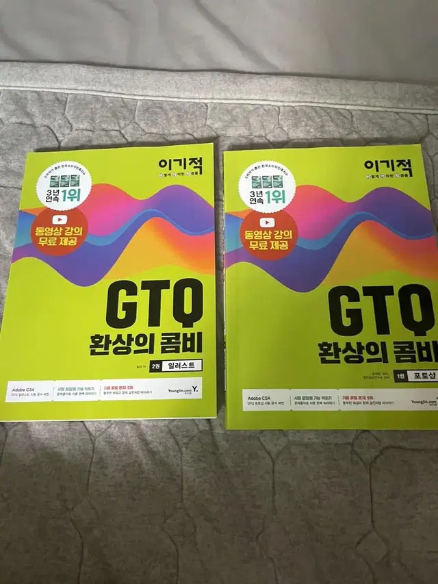 GTQ 그랙픽 일러스트 포토샵 교재 책 판매