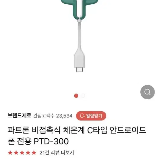 비접촉 체온계(새상품)