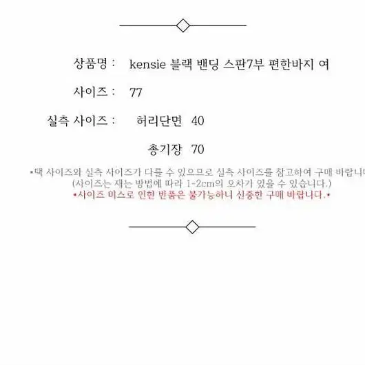 kensie 블랙 밴딩 스판7부 편한바지 여 77 / 332211