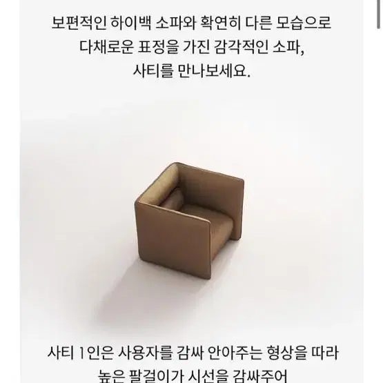 알로소 사티 1인용 소파 / 김나영 소파