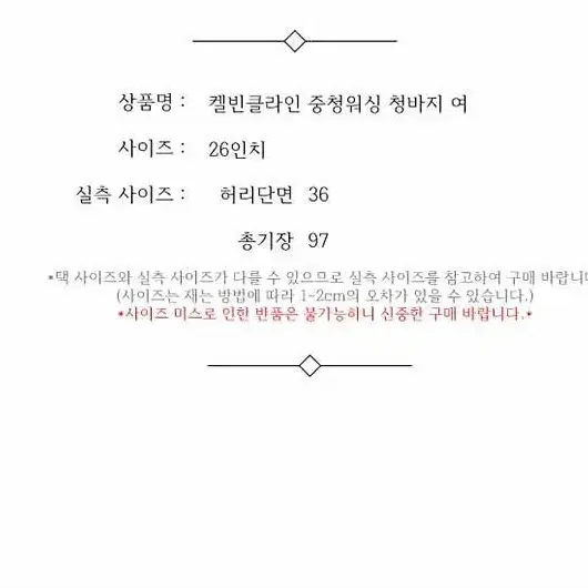 켈빈클라인 중청워싱 청바지 여 26인치 / 332206