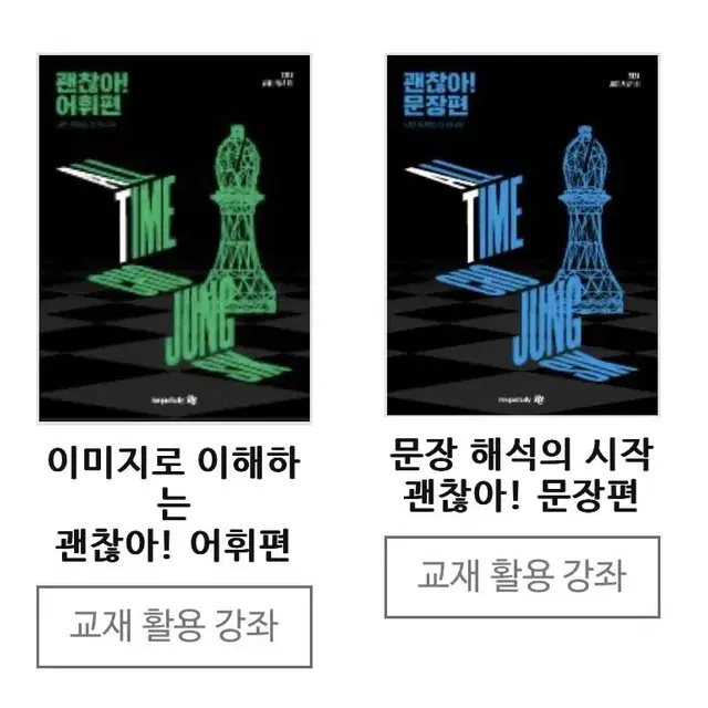 조정식 괜찮아 +믿어봐 +워크북 풀세트