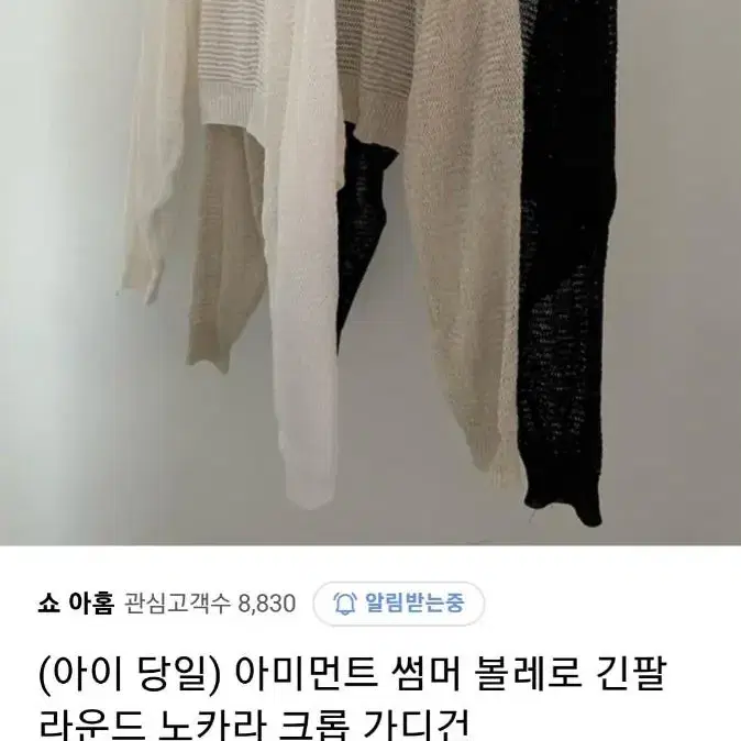 아미먼트 여름가디건(새상품)