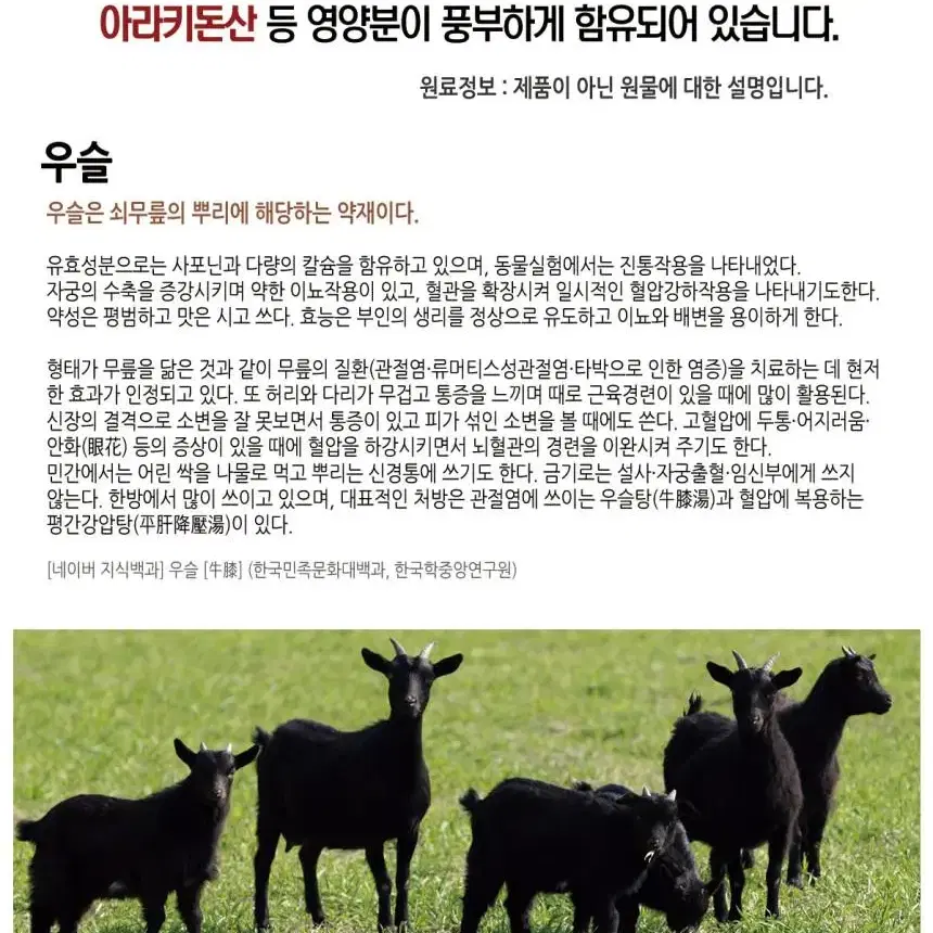 금산홍삼조합 우슬 진 흑염소 70ml 30포  1박스   관절건강