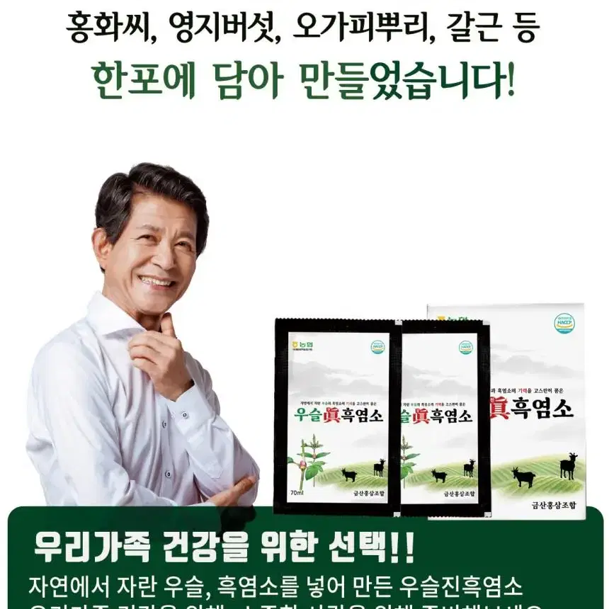 금산홍삼조합 우슬 진 흑염소 70ml 30포  1박스   관절건강