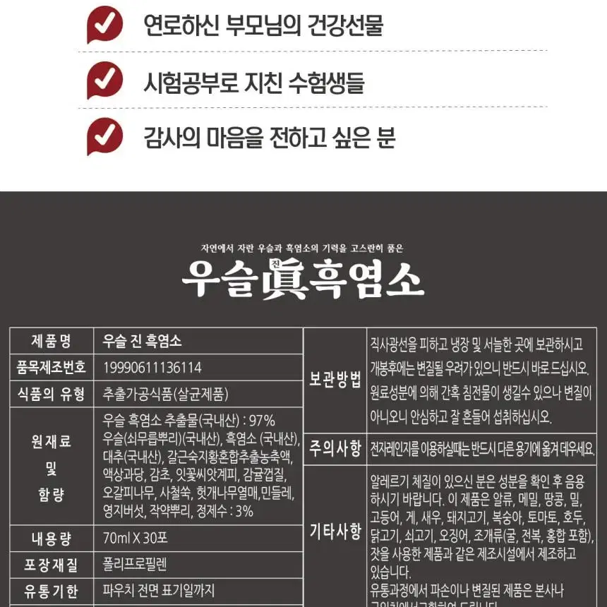 금산홍삼조합 우슬 진 흑염소 70ml 30포  1박스   관절건강