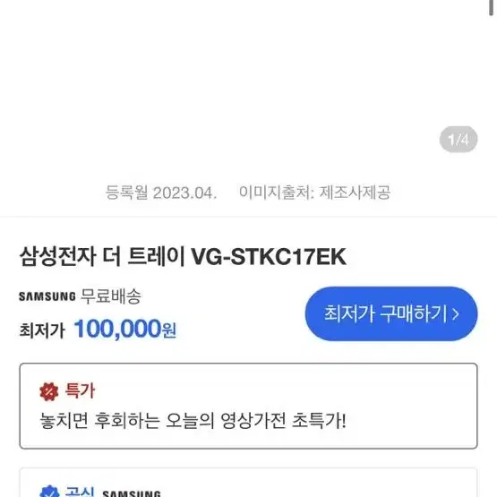 삼성 더 트레이 셋톱박스거치대 VG-STKC17EK