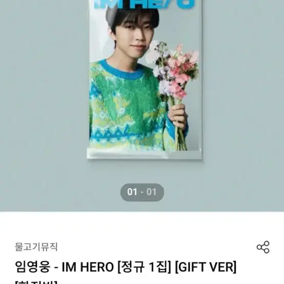 임영웅 앨범 기프트 gift 미개봉 한정반