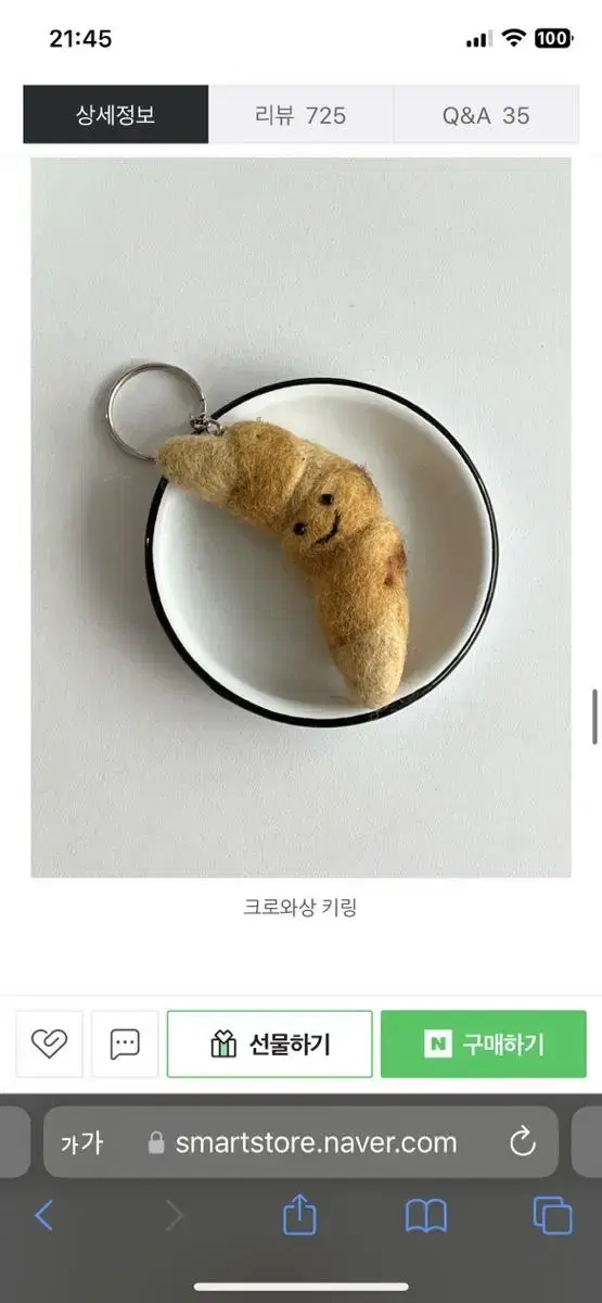 새상품) 크로와상 울 키링 인형