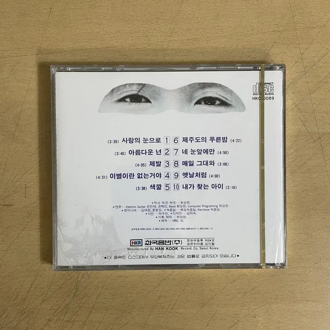 [미개봉] 조덕배, 최성원 가요 CD 팝니다.