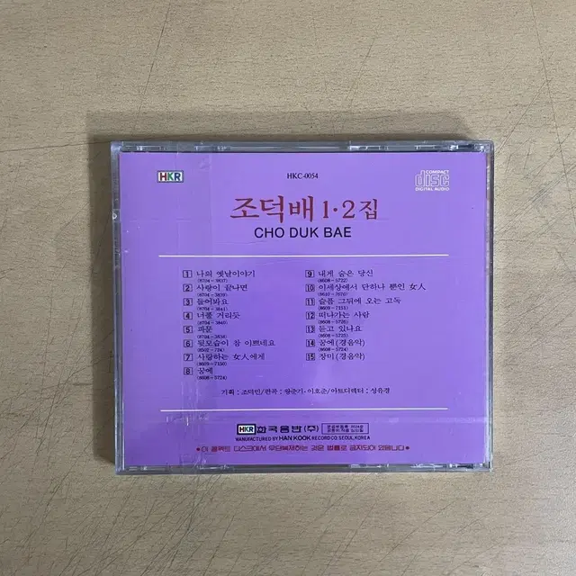 [미개봉] 조덕배, 최성원 가요 CD 팝니다.