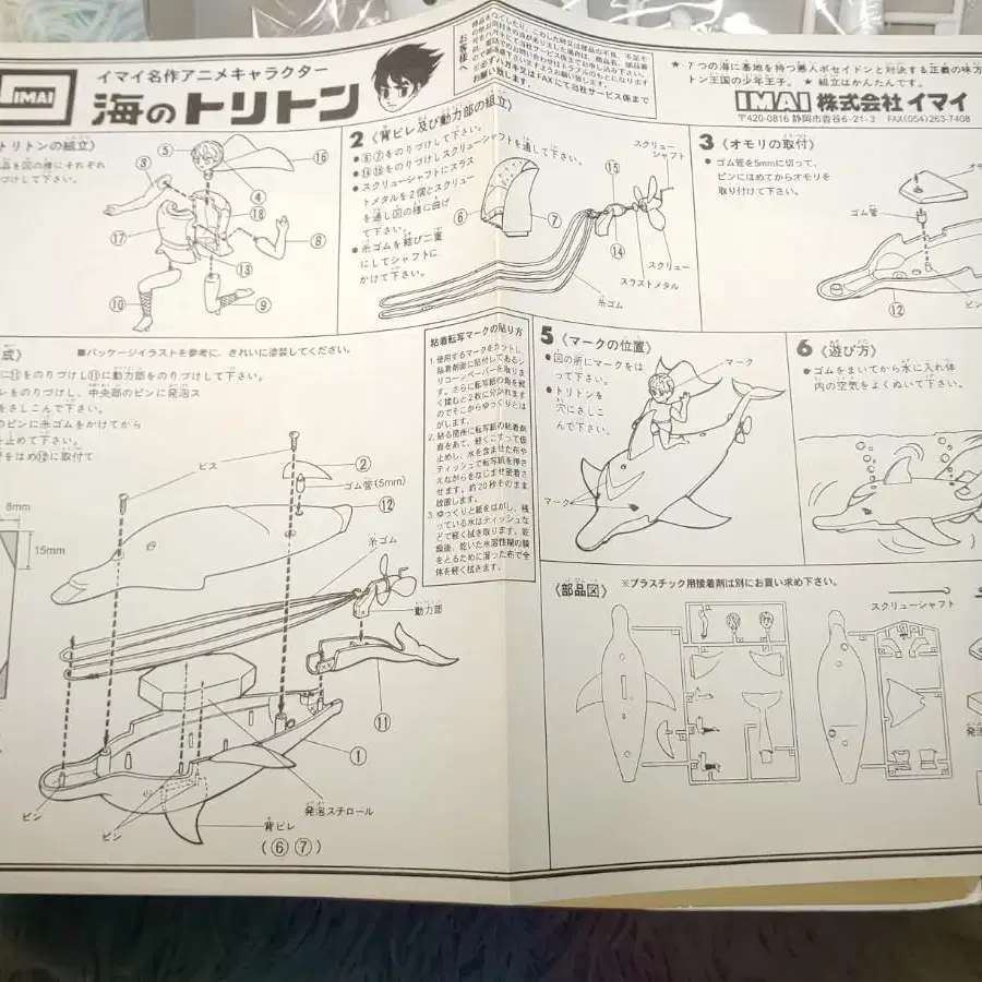 프라모델, 고전프라 [이마이] 바다의 트리톤(고무동력)