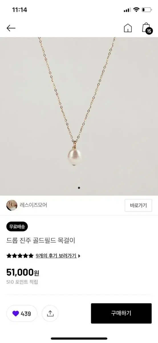 레스이즈모어 진주 목걸이 14k 골드필드