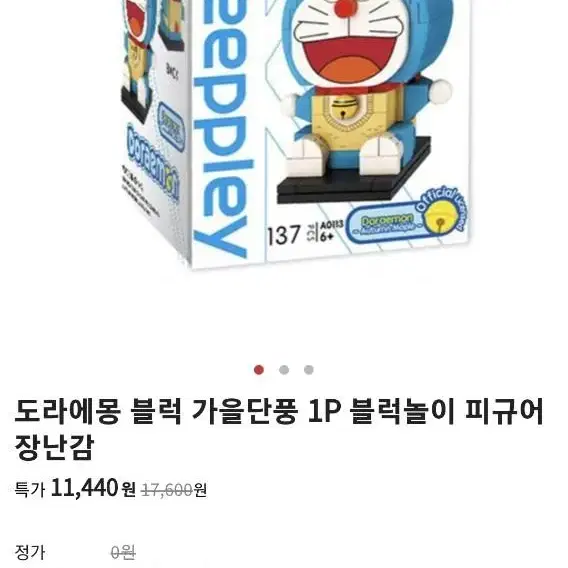 도라에몽 가을단풍 블럭