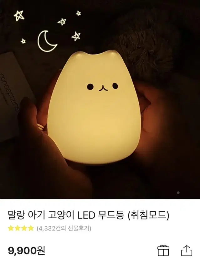 말랑 아기 고양이 LED 무드등