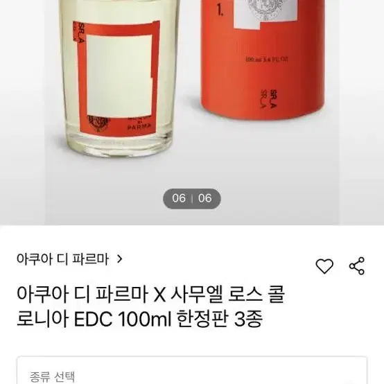 아쿠아 디 파르마 사무엘로스 콜로니아 콜라보 향수