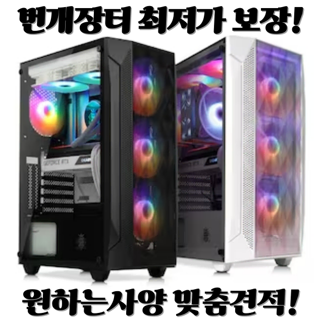 티어가오르는컴퓨터최저가보장!컴퓨터데스크탑본체pc조립식컴퓨터중고컴퓨터