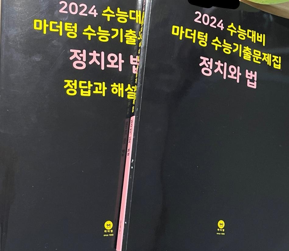 마더텅 2024 정치와 법 기출문제집 | 브랜드 중고거래 플랫폼, 번개장터