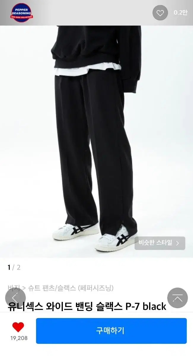 [NEW] Pepper Seasoning Wide Banded Slacks