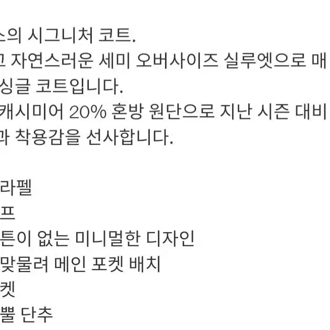 인사일런스 캐시미어 코트  판매합니다