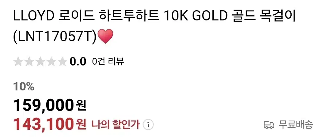 로이드 더블하트 10K로즈골드 목걸이