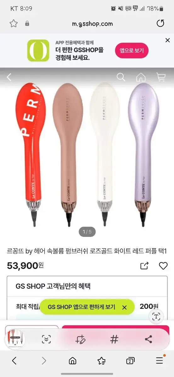 [정가54000원]!!번장최저가!!헤어속볼륨 펌브러쉬 고데기(정품/레드)