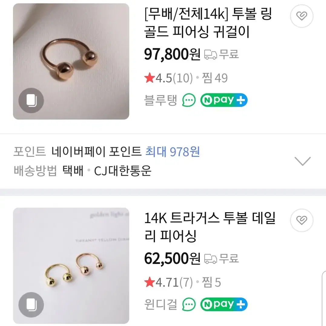 14k 투볼링 피어싱 새상품  최저가