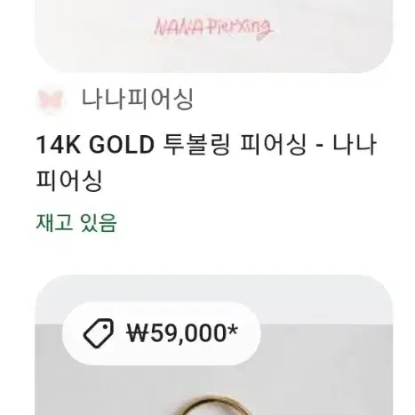 14k 투볼링 피어싱 새상품  최저가