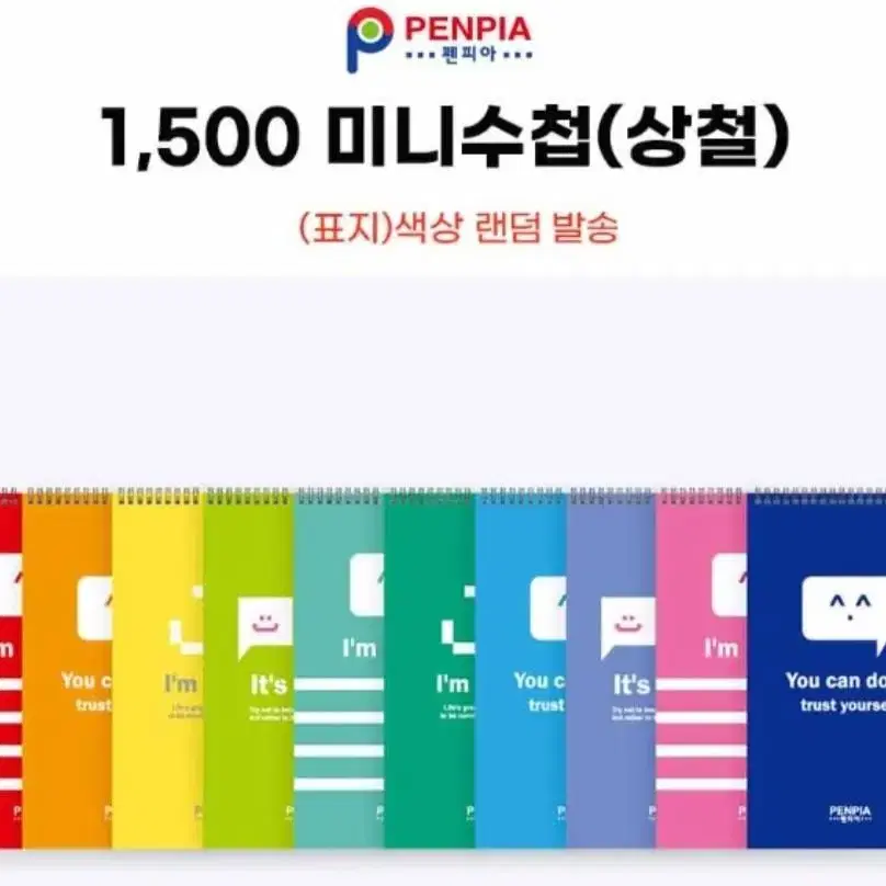 펜피아 1500 줄노트 상철 수첩 색상랜덤 2개