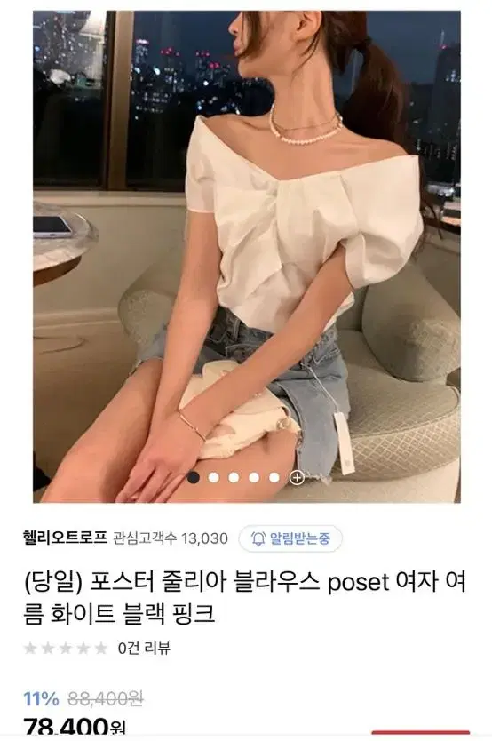 포스터 줄리아 블라우스