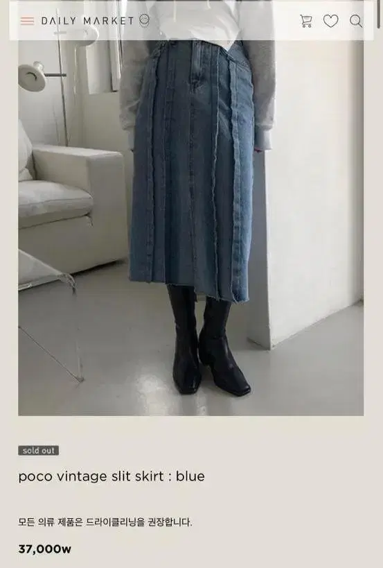 데일리마켓 데님 poco vintage 스커트