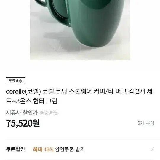 코렐코닝 스톤웨어 8oz 헌터그린