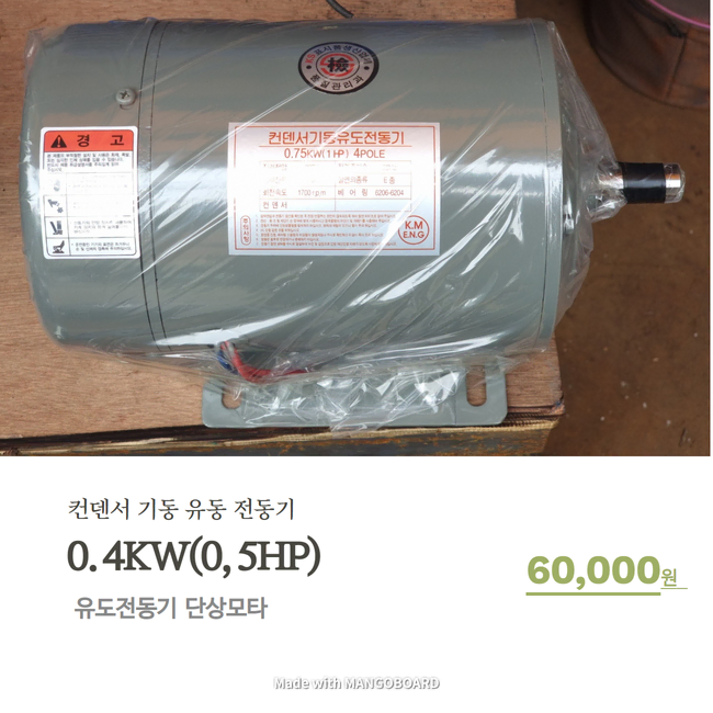 유도전동기 단상모터 0.4kw 0.5HP