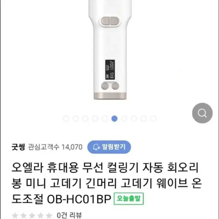 오엘라컬링기