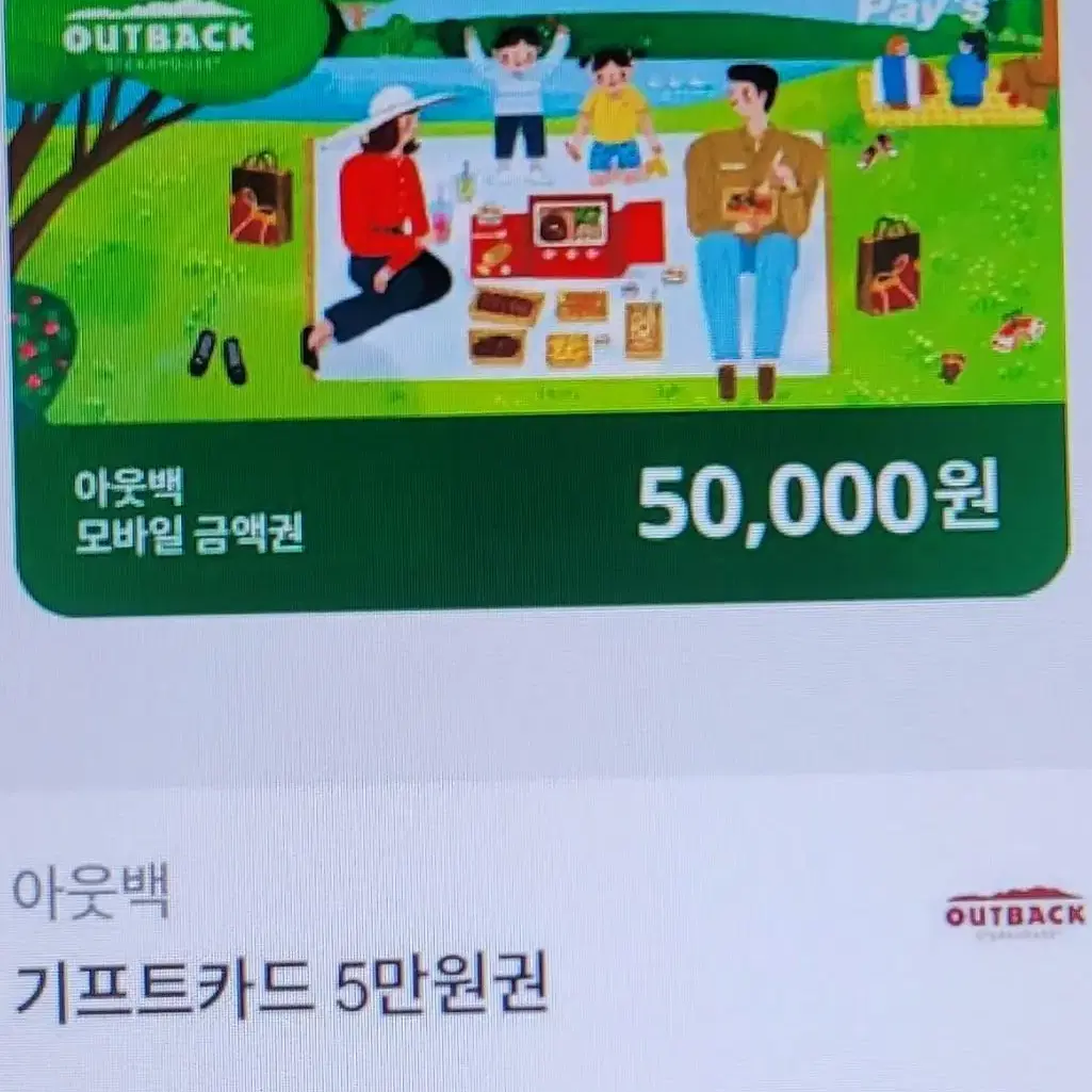 아웃백 5만원권